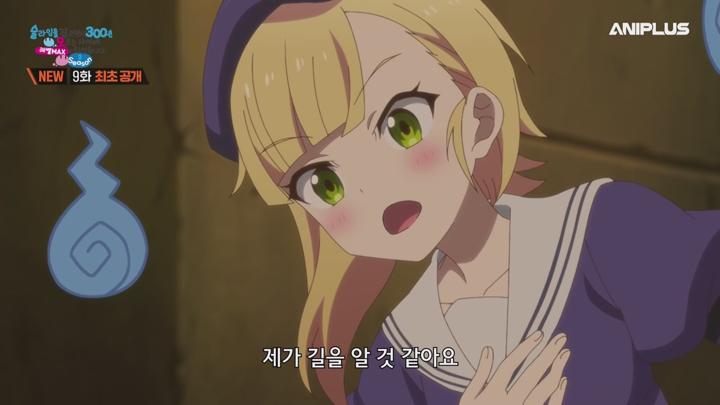 슬라임을 잡으면서 300년 모르는 사이에 레벨MAX가 되었습니다 Season 2.E09.250601.720p-NEXT 비디오 썸네일 이미지