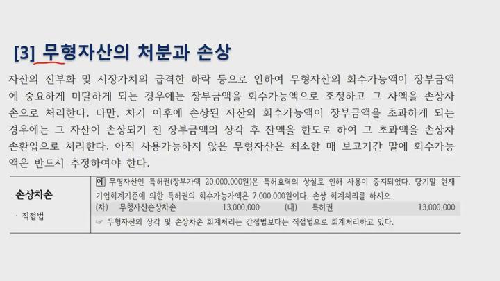 전산세무 2급 이론.09_재무회계_무형자산 비디오 썸네일 이미지