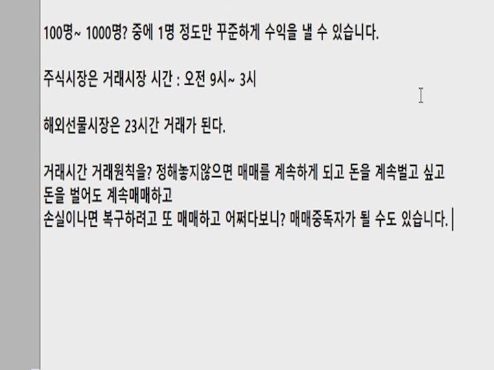 26 해외선물 실전투자 고수되는 방법 1부 비디오 썸네일 이미지