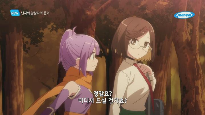 [완결] 닌자와 암살자의 동거 E01~E12 1080p [F1RST] [자체자막] 비디오 썸네일 이미지