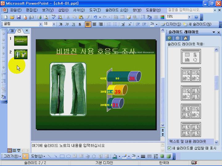 파워포인트강좌(PowerPoint).13_차트 변형 및 표 관리하기 비디오 썸네일 이미지