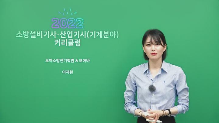 2022년 소방설비기사기계 비디오 썸네일 이미지