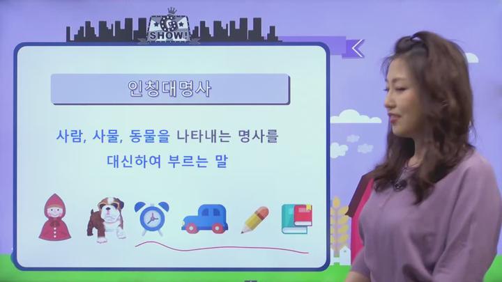 [영어문법기초] 07강_대명사와 칭, 격의 개념 비디오 썸네일 이미지