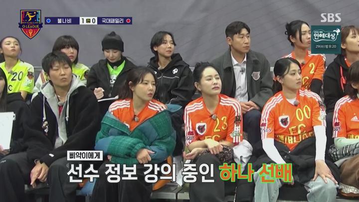 [SBS] 골 때리는 그녀들 (G리그 - 김민지,이승연).E156.250122.1440p-F1RST 비디오 썸네일 이미지
