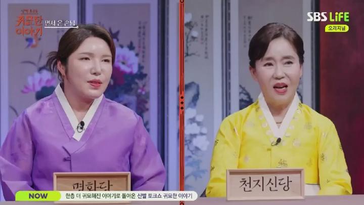 신빨 토크쇼 귀묘한 이야기.E12.250617.450p.HANNA 비디오 썸네일 이미지