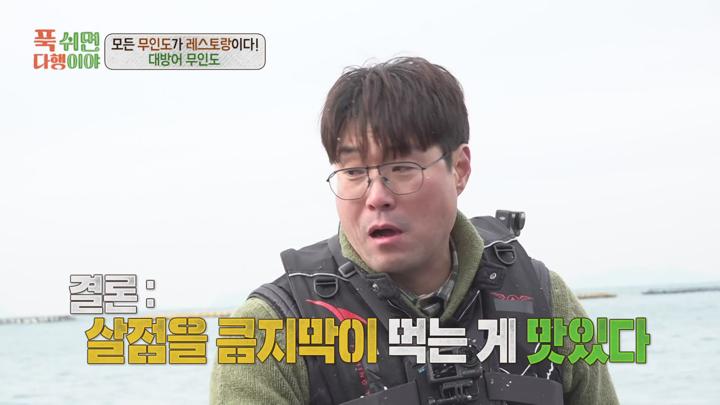 푹 쉬면 다행이야 E34 20250203 1080P-KING 비디오 썸네일 이미지