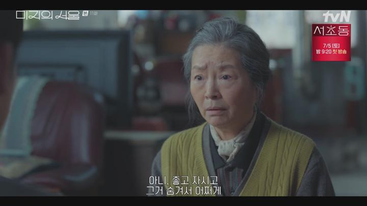 미지의 서울.E11.250628.720p-NEXT 비디오 썸네일 이미지