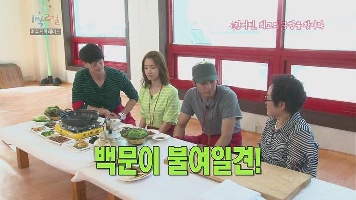 1박 2일 시즌2.E65.130609.720p.전남여수 2부, 식객 레이스 (윤아, 허영만) 비디오 썸네일 이미지