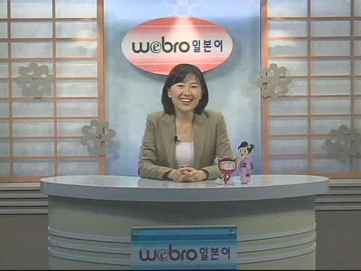 [일본어] Webro 초중고급 강좌 H과정 19set400 비디오 썸네일 이미지