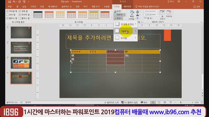 기초 강의 PPT 실무 교육 프리젠테이션 작성후 쇼 진행 강의 배우기 (1시간) 비디오 썸네일 이미지