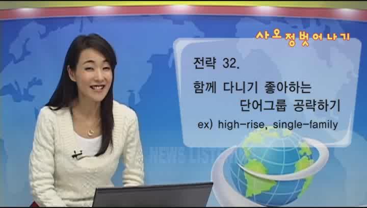 귀뚫어주는 영어강의 32_Green Building on the Rise 비디오 썸네일 이미지