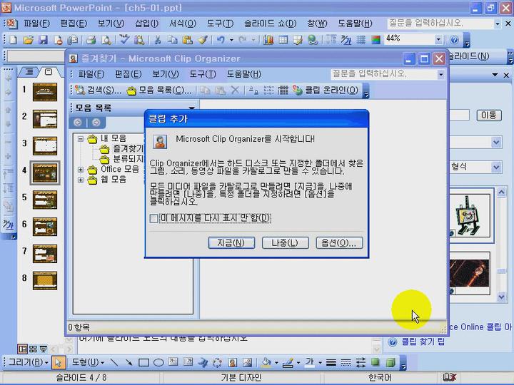 파워포인트강좌(PowerPoint).15_클립 아트 및 음악 삽입하기 비디오 썸네일 이미지