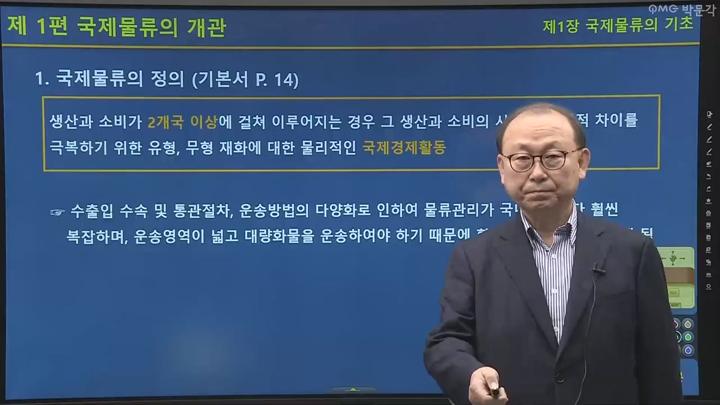 물류관리사 국제물류론 비디오 썸네일 이미지
