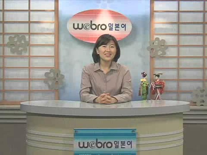 [일본어] Webro 초중고급 강좌 G과정 22set 비디오 썸네일 이미지