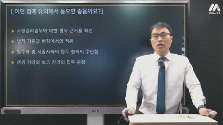 소방감리실무 어떤 점에 유의해서 들으면 비디오 썸네일 이미지