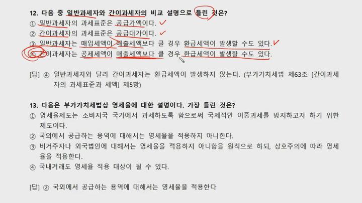 전산세무 2급 이론.13_부가가치세_객관식 문제풀이 비디오 썸네일 이미지