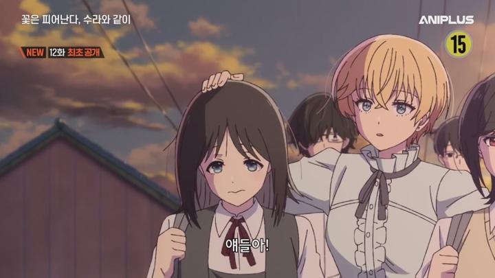 (애니플러스) 꽃은 피어난다, 수라와 같이.E12.END.250327.720p-NEXT 비디오 썸네일 이미지