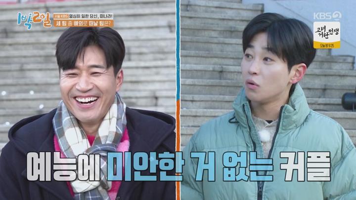 1박2일 시즌4.E205(핀란드,호주,영월 열심히 일한 당신, 떠나라 1탄).231217.720p.avi 비디오 썸네일 이미지