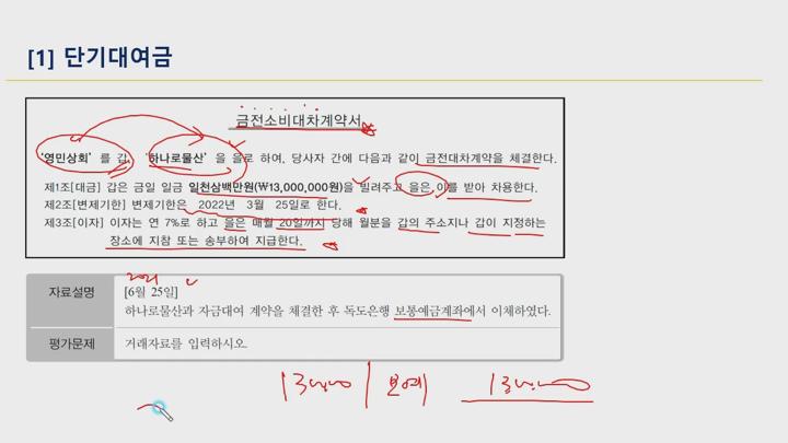 전산회계 (1급) 이론.08_재무회계_타의 당좌자산 비디오 썸네일 이미지
