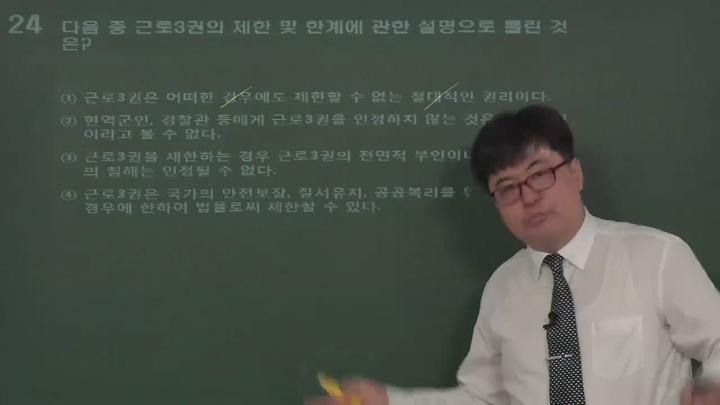 직업상담사 문제풀이_노동관계법규 비디오 썸네일 이미지