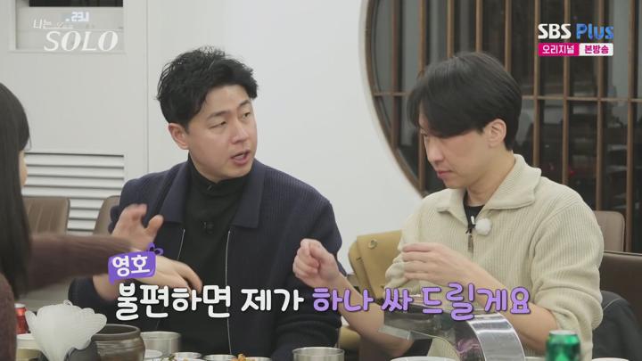 나는 SOLO 나는 솔로.E205.250611.1080p.H264-F1RST 비디오 썸네일 이미지