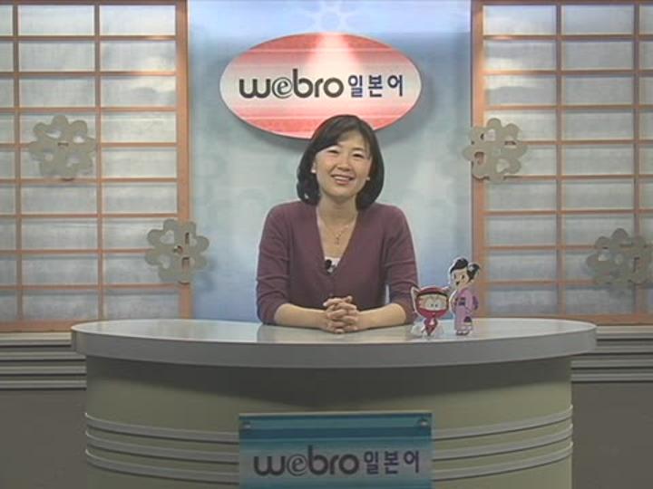 [일본어] Webro 초중고급 강좌 H과정 15set400 비디오 썸네일 이미지