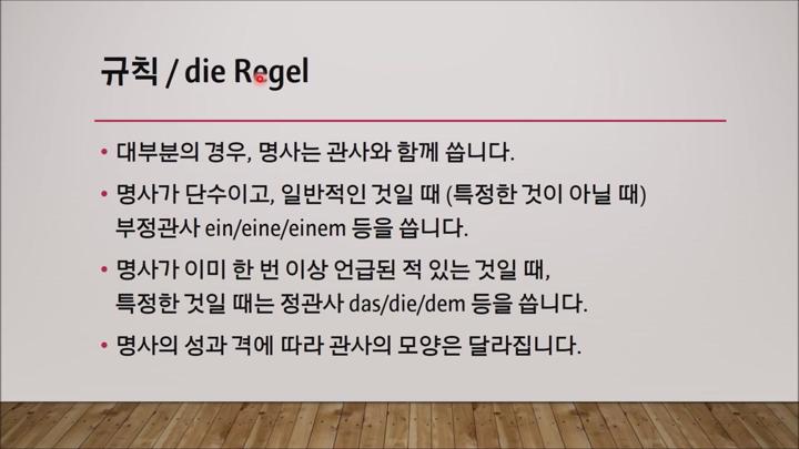 독일어 혼자공부하기_정관사와 부정관사 비디오 썸네일 이미지