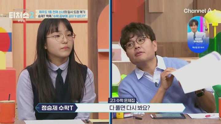 성적을 부탁해 티처스2.E05.250608.1080p.H264-F1RST 비디오 썸네일 이미지