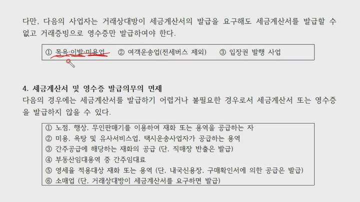 전산회계 (1급) 이론.10_부가가치세_세금계산서 비디오 썸네일 이미지
