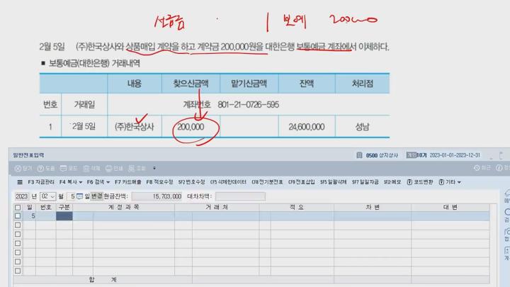 전산회계 (2급) 실기.05_일반전표입력(2) 비디오 썸네일 이미지