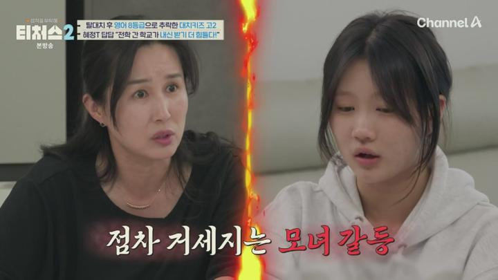 성적을 부탁해 티처스2.E06.250615.1080p.HANNA 비디오 썸네일 이미지