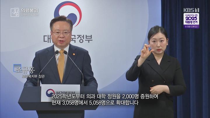 의료붕괴 카운트다운 250513 비디오 썸네일 이미지