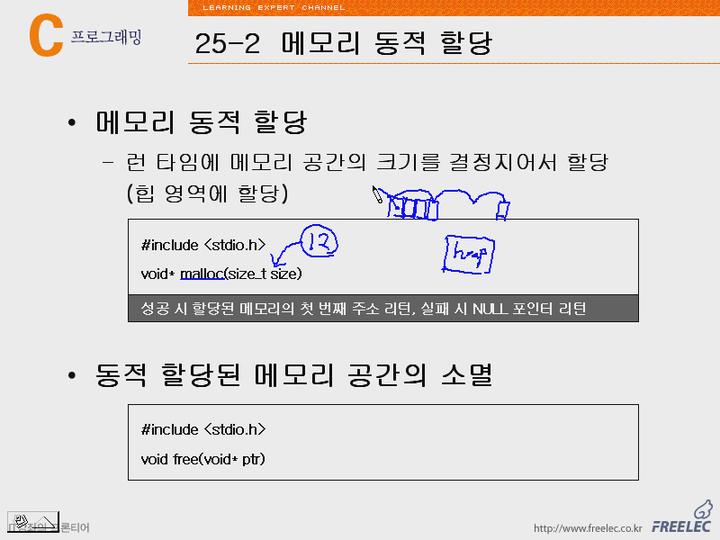 C언어 강좌 제25장 메모리관리와동적할당2.힙영역 비디오 썸네일 이미지