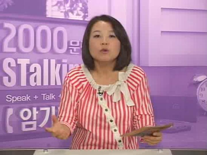2000문장 STalking 암기코스 32 비디오 썸네일 이미지