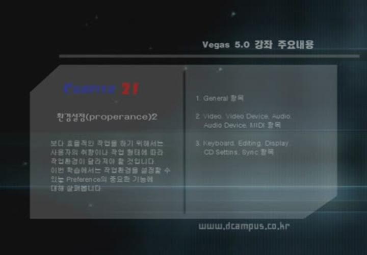 베가스 동영상편집 기초.11강_환경설정(properance) 2 비디오 썸네일 이미지