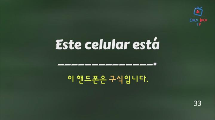 스페인어 일상에서 자주 쓰지만 잘 모르는 표현 50문장 비디오 썸네일 이미지