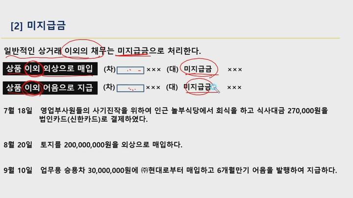 전산회계 (2급) 이론.23_유동부채 (1) 비디오 썸네일 이미지