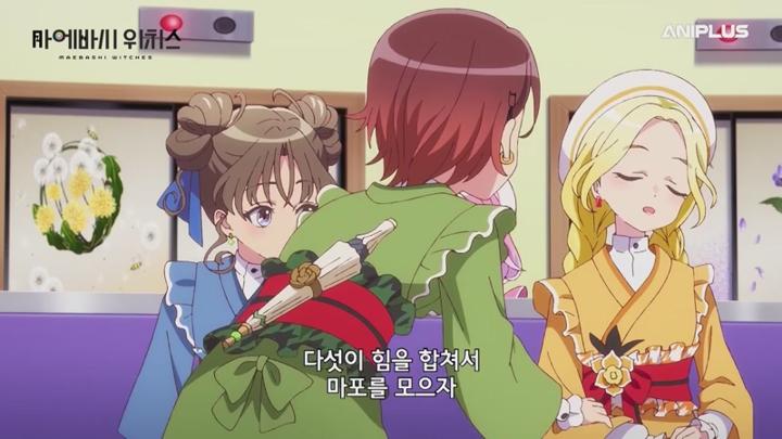 [애니플러스] 마에바시 위치스.E06.250516.450p-NEXT 비디오 썸네일 이미지