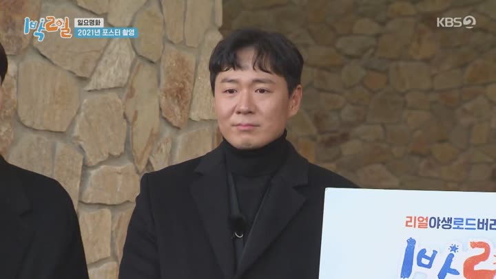 1박 2일 시즌4.E61.210131.1080p-NEXT 비디오 썸네일 이미지