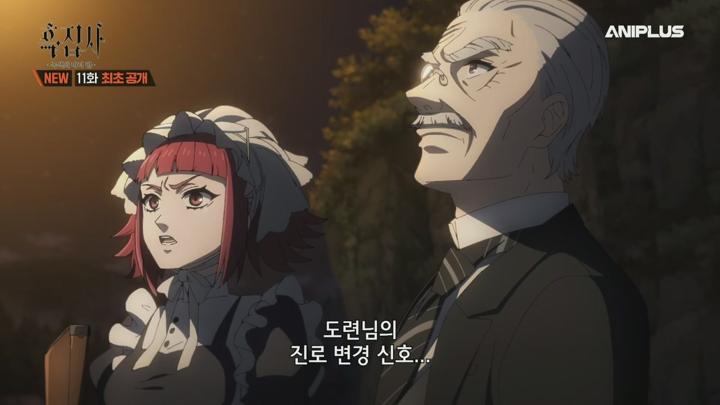 흑집사 -녹색의 마녀 편-.E11.250615.720p.H264-F1RST 비디오 썸네일 이미지