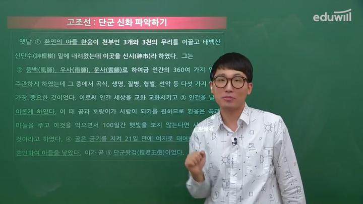 한국사능력검정 05강_고조선의 성립과 여러 나라의 성장2 비디오 썸네일 이미지