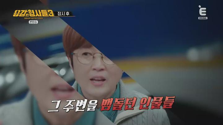 용감한 형사들3.E19.231229.1080p.WANNA 비디오 썸네일 이미지