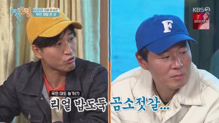 1박2일 시즌4.E74(전북 부안 지금 이 순간 2탄).210502.720p.avi 비디오 썸네일 이미지