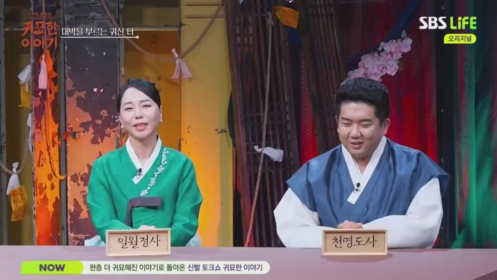 신빨 토크쇼 귀묘한 이야기.E12.250617.720p.KANNA 비디오 썸네일 이미지