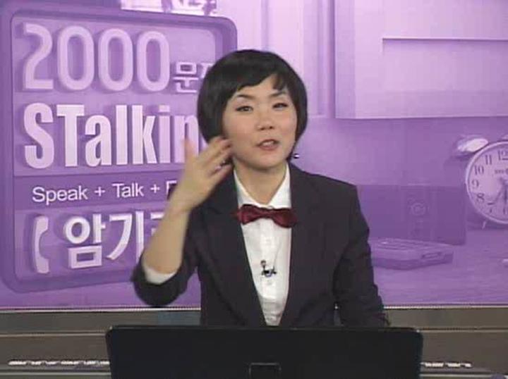 2000문장 STalking 암기코스 07-b 비디오 썸네일 이미지