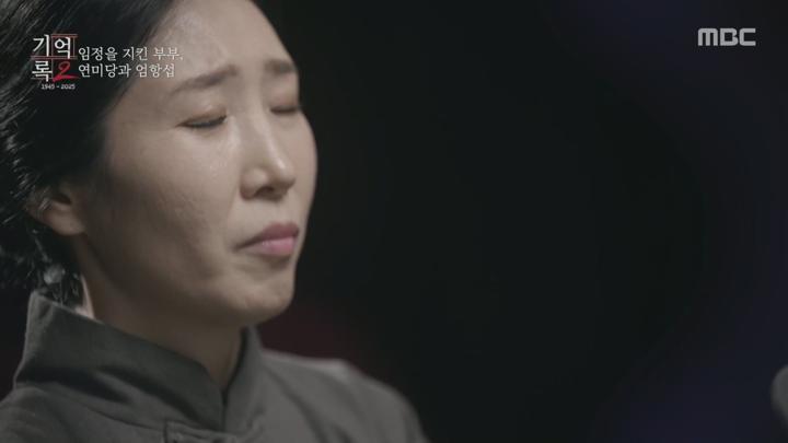 광복 80주년 MBC 특별기획 기억·록.E05.250706.1080p.KANNA 비디오 썸네일 이미지