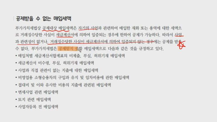 전산세무 2급 이론.09_부가가치세_제되지않는 매입세액 비디오 썸네일 이미지