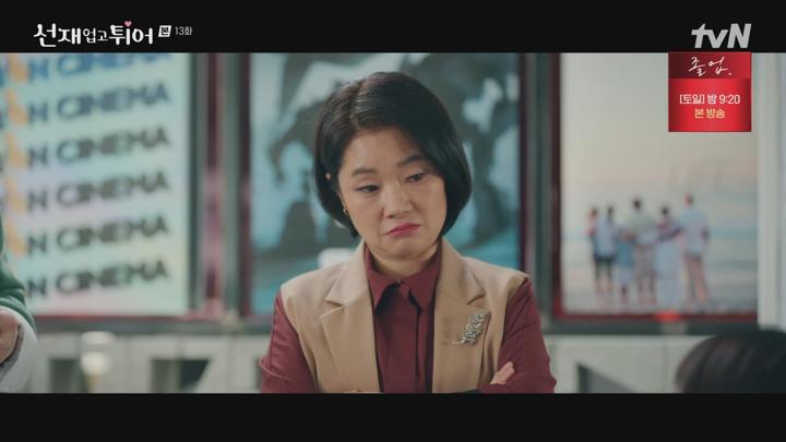 선재 업고 튀어.E13.240520.1080p-NEXT 비디오 썸네일 이미지