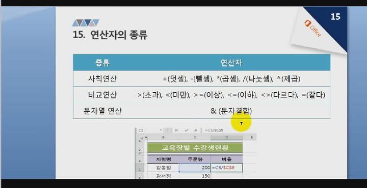 MS Excell.엑셀.15_함수와수식사용법 비디오 썸네일 이미지