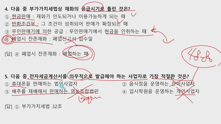 전산회계 (1급) 이론.12_부가가치세_객관식 문제풀이 비디오 썸네일 이미지